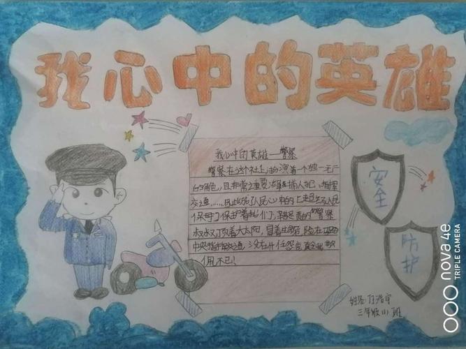 薛庄小学清明节系列活动三 我心目中的英雄 手抄报