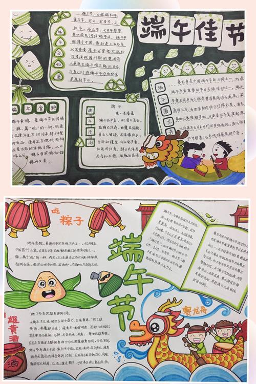 手抄报上 我们不仅欣赏到了美丽的图画还知道了许许多多关于端午节的