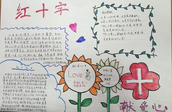 永恒的爱手抄报大全中国红十字会手抄报图片一中国红十字会手抄报图片