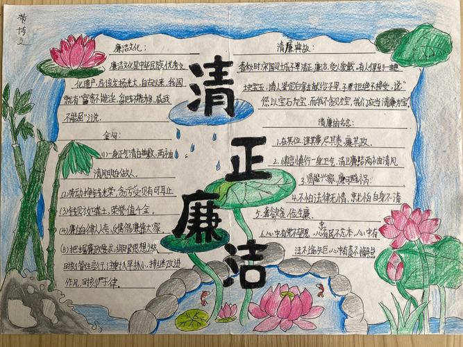 廉洁手抄报第一弹