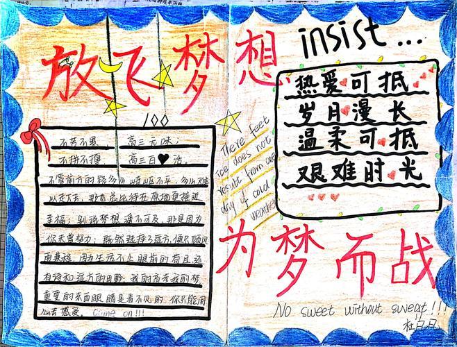 凝心聚力争创佳绩手抄报手抄报图片大全集
