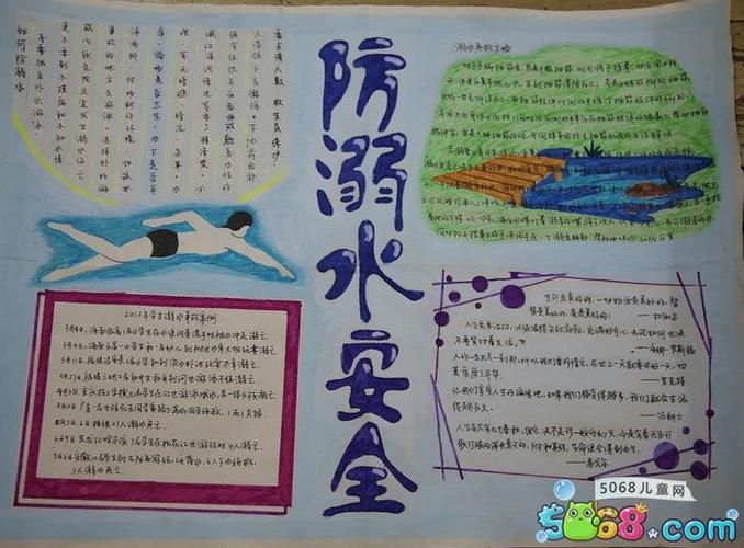 防溺水安全教育-精美的防溺水手抄报作品