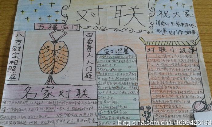 对联的手抄报图片大全图片