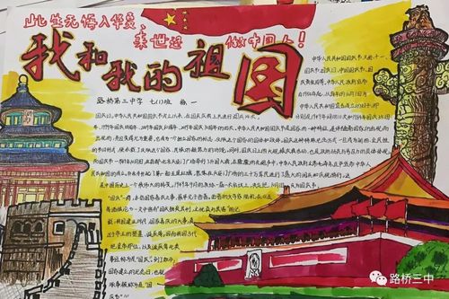 路桥三中举行庆祝建国70周年迎国庆手抄报比赛