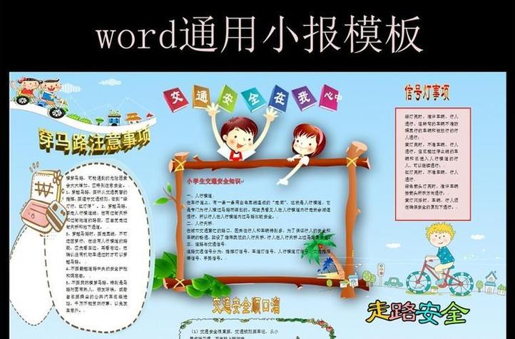 如何做手抄报小学生word格式可爱卡通电子什么软件可以弄电子版手抄报