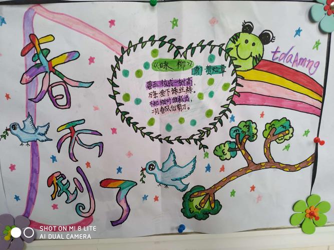 春到开慧 开慧实验小学《我和春天有个约会》手抄报展评