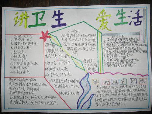 深圳小学生卫生标语手抄报小学生卫生手抄报