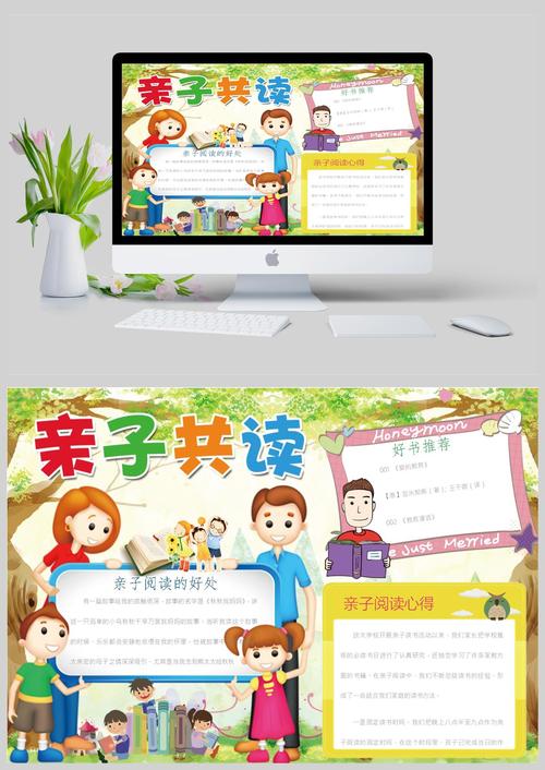 亲子阅读心得手抄报模板 亲子阅读心得手抄报模板