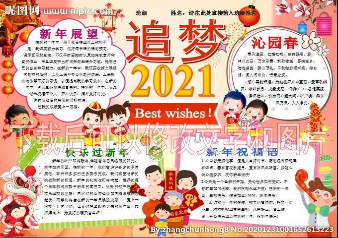 回忆2024展望2024的手抄报2024手抄报