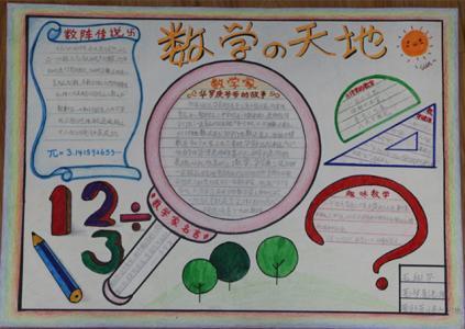 一年级数学错题简易手抄报 一年级数学手抄报 一年级数学错题简易手抄报 一年级数学手抄报
