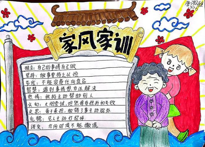 我的家风家训手抄报小学