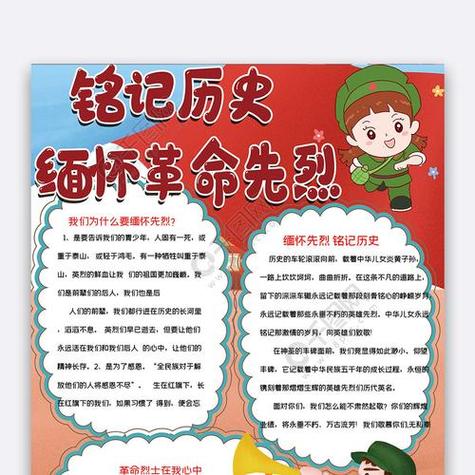 缅怀先烈铭记历史一年级手抄报缅怀先烈手抄报