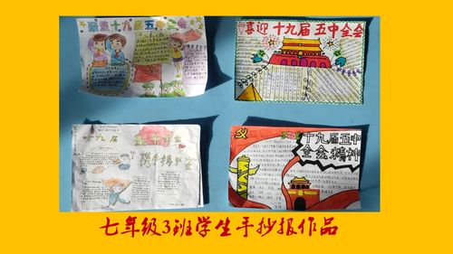 学校 学习十九届五中全会精神 争做新时代好少年 学生手抄报作品展