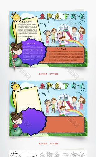 阳光下我们一起成长手抄报阳光手抄报
