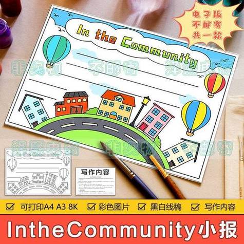 小学生二年级英语in the community在社区中小区中英文手抄报模板