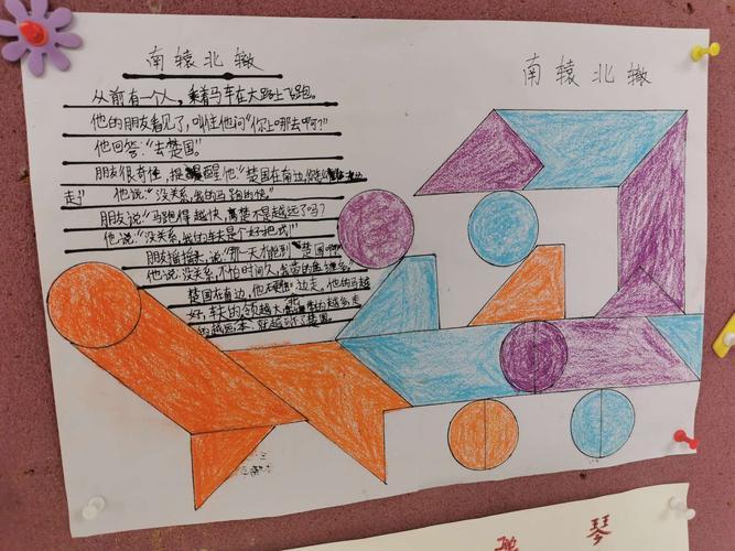 三年级玩转七巧板手抄报三年级手抄报