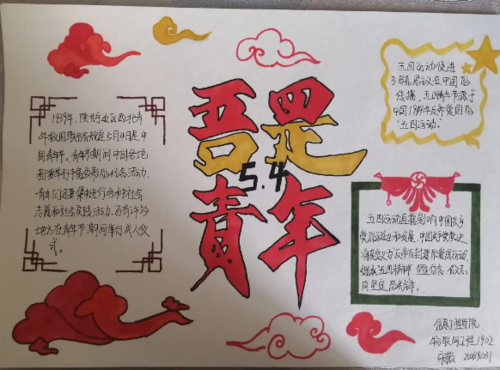 54青年节手抄报模板 2024小学生54青年节手抄报