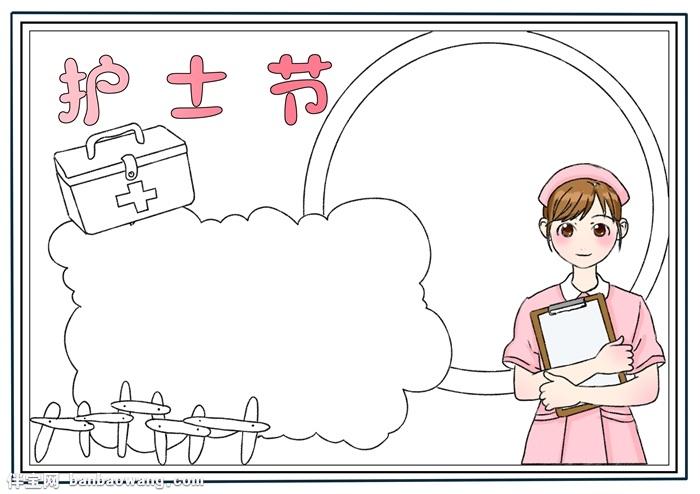 护士节手抄报怎么画关于护士节的手抄报简单