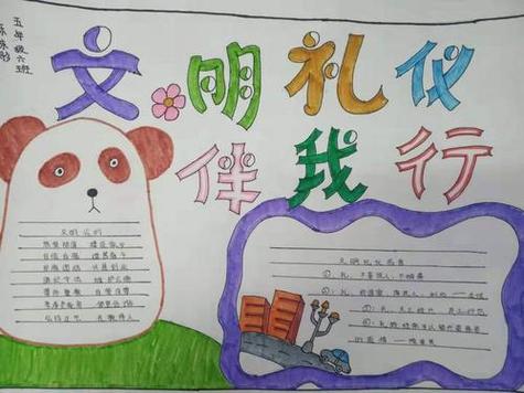 文明小学生手抄报简单 做文明小学生手抄报