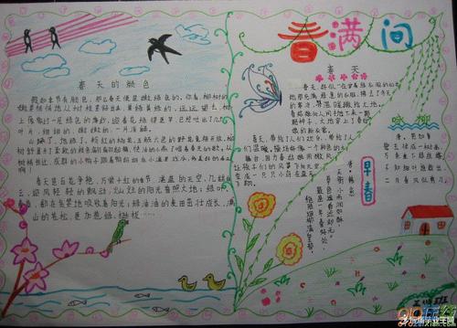 春天的古诗配画手抄报