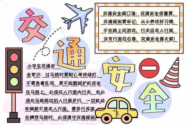 手抄报简单交通安全手抄报简单又字少小学三年级防溺水防交通安全手