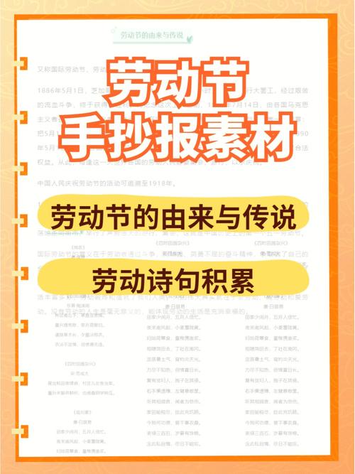 73劳动节手抄报素材集合由来与传说诗句