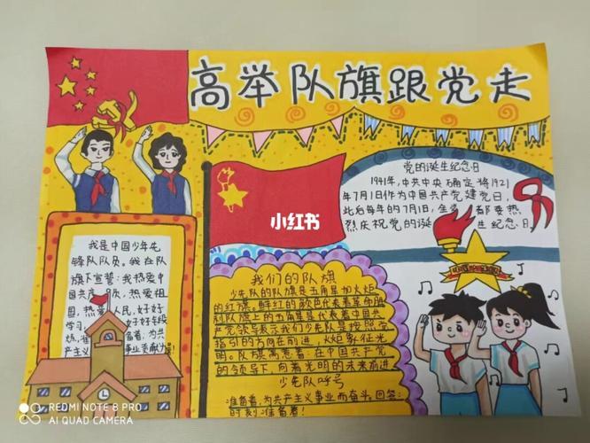 高举队旗跟党走手抄报 高举队旗跟党走手抄报