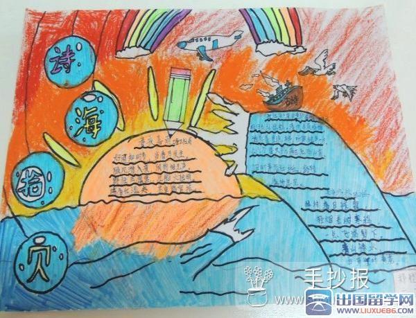 诗海拾贝手抄报六年级