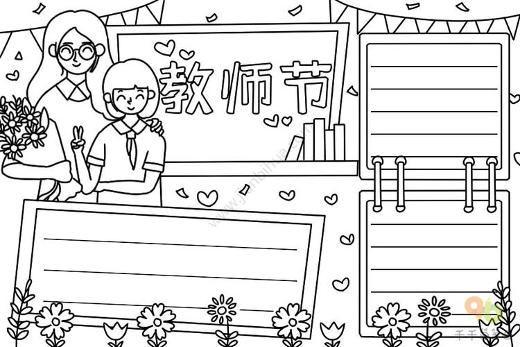 教师节手抄报 小学生适用 教师节手抄报简笔画