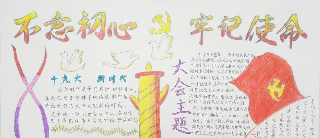 关于中国新思想新征程的手抄报祖国新成就手抄报