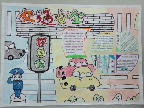 行走时的安全手抄报字少的安全手抄报 行走时的安全手抄报字少的安全手抄报