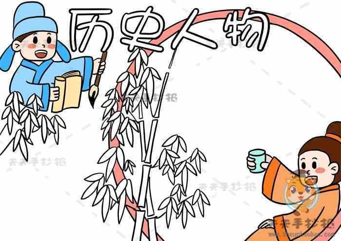 简单又漂亮历史人物手抄报模板简单又漂亮四年级中国杰出人物手抄报 简单又漂亮历史人物手抄报模板简单又漂亮四年级中国杰出人物手抄报