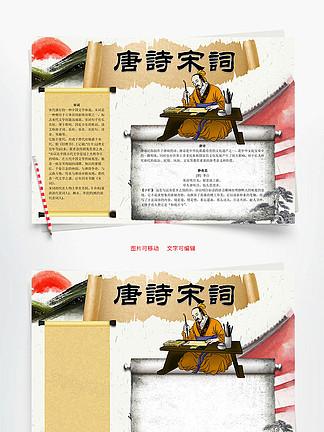 i 唐 i i 诗 i i 宋 i i 词 i word小报手抄报模板