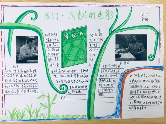 并在周末制作了电影观后感的手抄报.