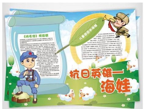 少年抗日小英雄手抄报节日小报手抄报