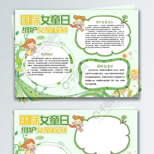 绿色清新国际女童日节日小报手抄报3年前发布