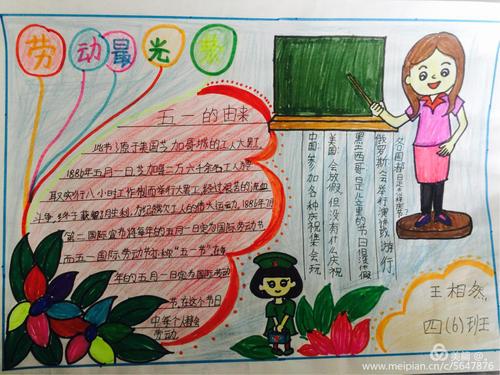 五一劳动节寻找最敬业的人之手抄报优秀作品篇