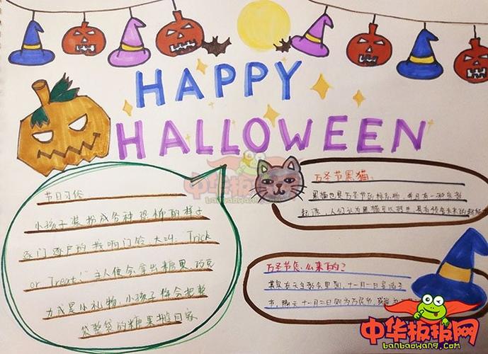 万圣节手抄报简单好看happyhalloween