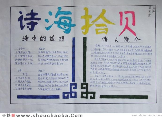 五年级的文海拾贝的手抄报五年级的手抄报