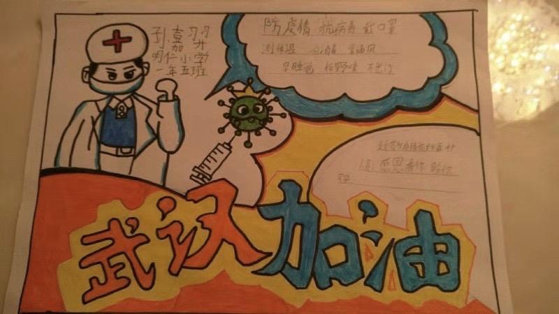 防疫我知道我为先锋加加油手抄报安全我知道手抄报