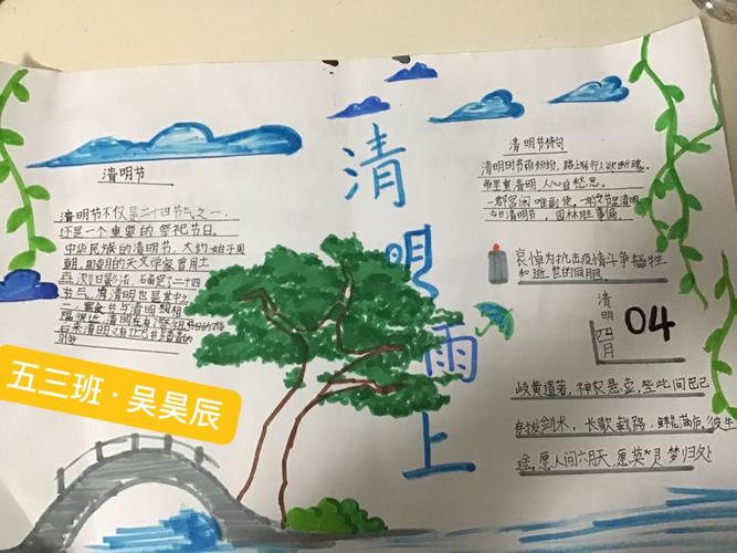 华中师范大学菏泽附属学校五年级清明节手抄报作品展示