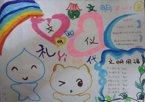 人际交往八大礼仪手抄报十八大手抄报