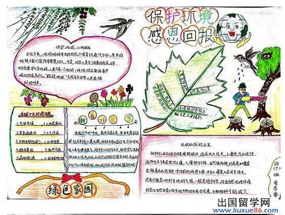 出国留学网手抄报图片栏目小编为大家精心收集整理了一些小学生手