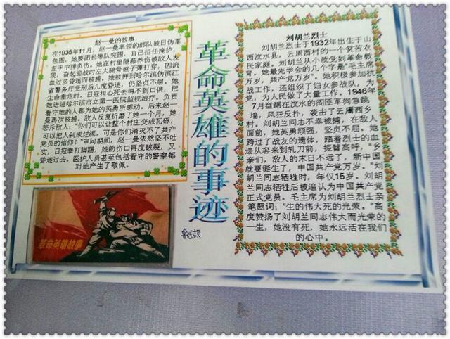 缅怀革命先烈继承光荣传统 手抄报作品展