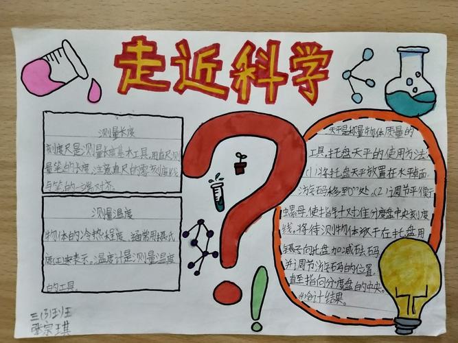 关于丰富多彩的生命世界的科学手抄报多彩的童年手抄报