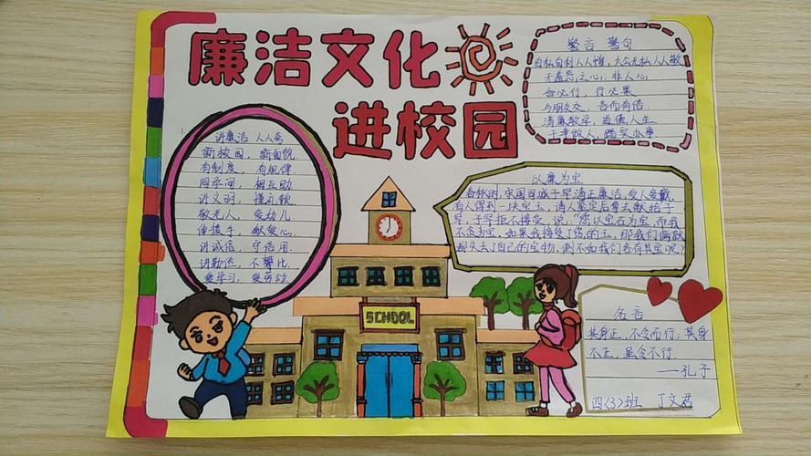 关于廉洁耀校园的手抄报廉洁进校园手抄报