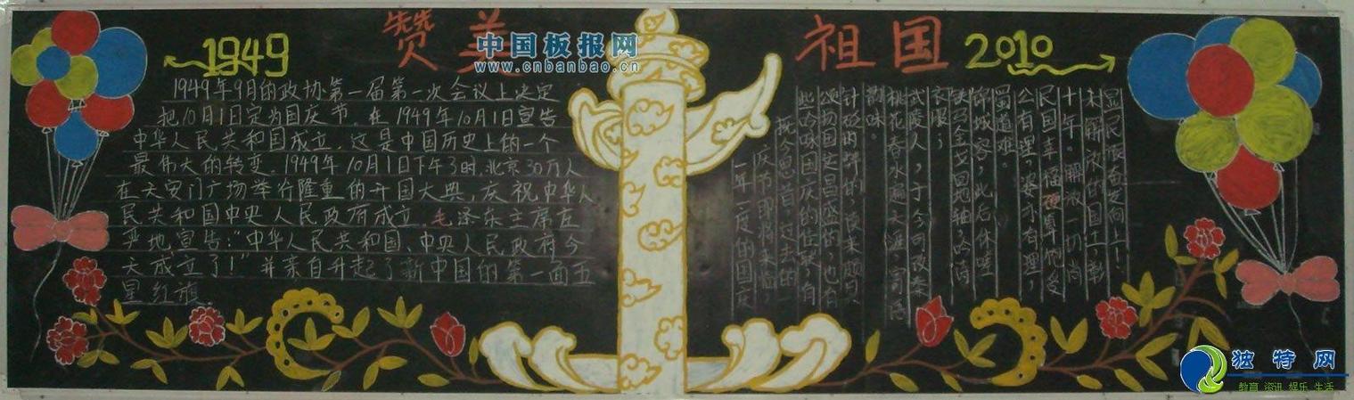 高考升学网 国庆节板报 正文 国庆节手抄报和黑板报设计图-赞美祖国 高考升学网 国庆节板报 正文 国庆节手抄报和黑板报设计图-赞美祖国