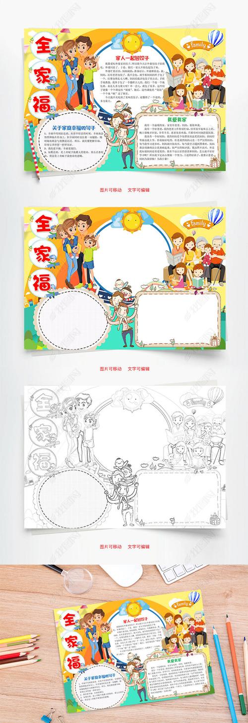 原创可爱卡通全家福小报word手抄报版权可商用