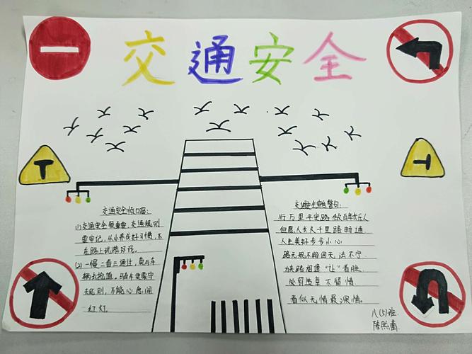 学生制作交通安全手抄报
