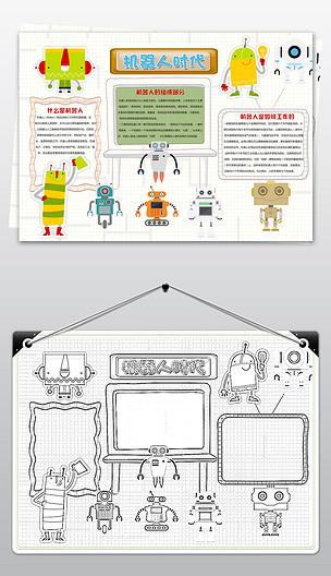 机器人时代科技科学小报人工智能手抄报模板